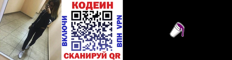 Кодеиновый сироп Lean напиток Lean (лин)  mega сайт  Тюмень 